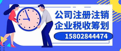 公司注銷代辦費用解讀