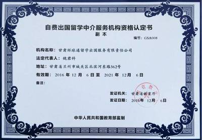 環(huán)球通留學 專業(yè)中介引領您的自費出國留學之旅