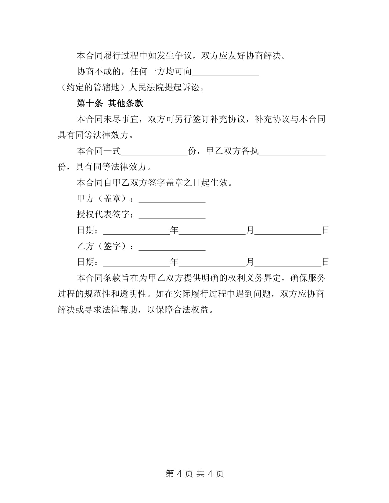 2025自費出國留學中介服務合同范本詳解及注意事項