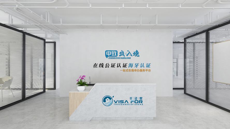 沈陽中致出入境服務(wù)